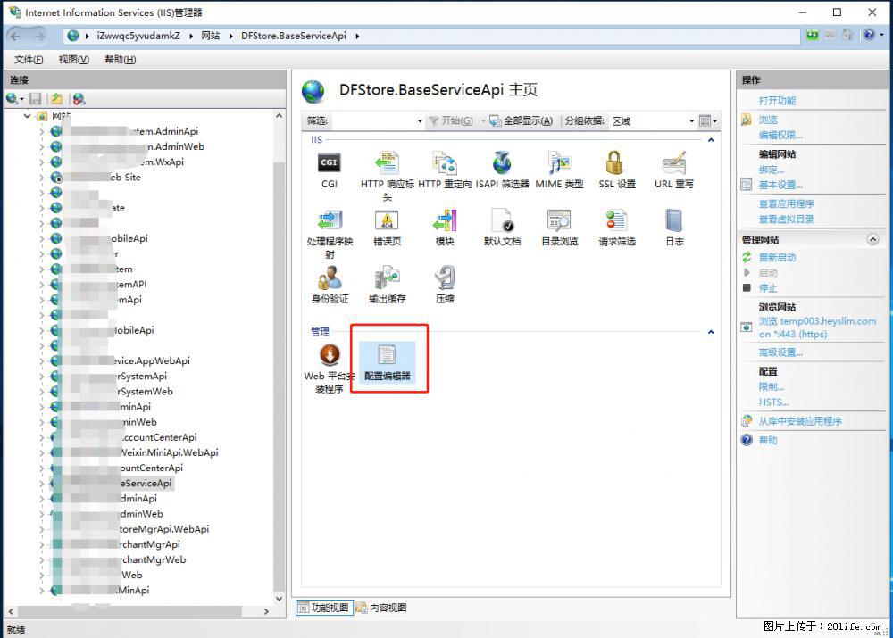 IIS7上传大文件报错:未显示页面,因为请求实体过大,HPPT状态码为413错误。 - 生活百科 - 铜仁生活社区 - 铜仁28生活网 tr.28life.com