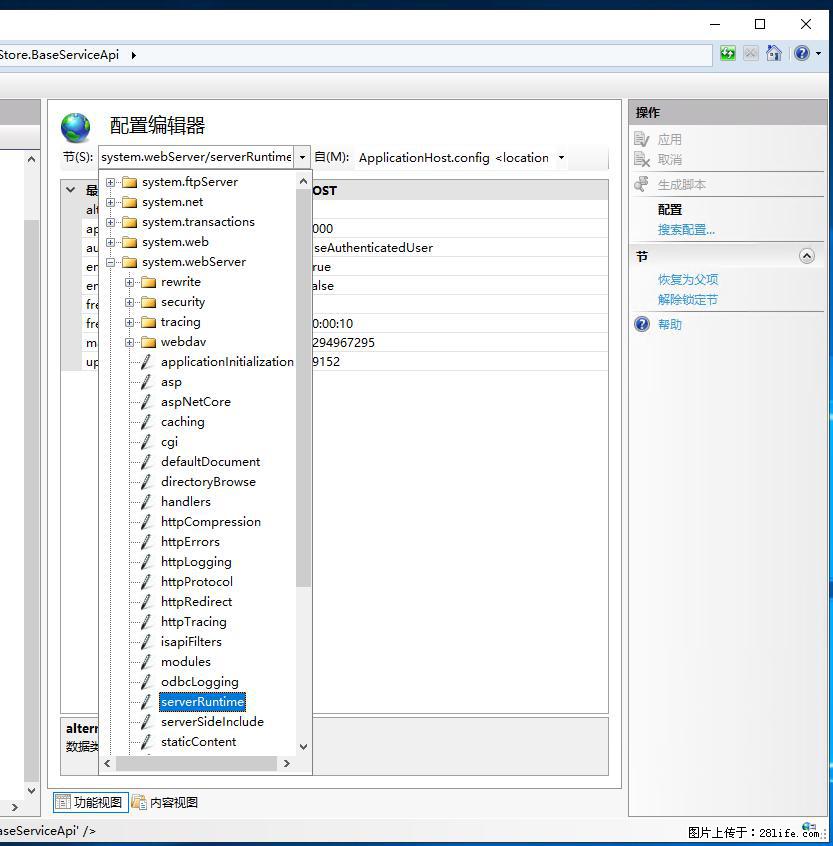 IIS7上传大文件报错:未显示页面,因为请求实体过大,HPPT状态码为413错误。 - 生活百科 - 铜仁生活社区 - 铜仁28生活网 tr.28life.com