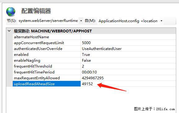 IIS7上传大文件报错:未显示页面,因为请求实体过大,HPPT状态码为413错误。 - 生活百科 - 铜仁生活社区 - 铜仁28生活网 tr.28life.com