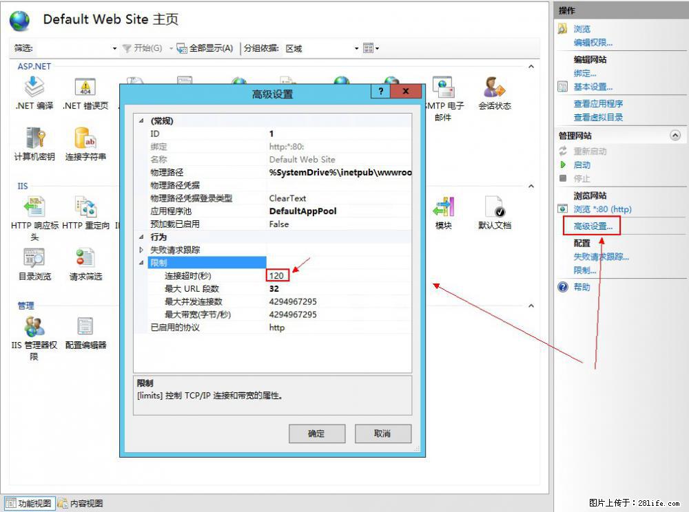 IIS7上传大文件报错:未显示页面,因为请求实体过大,HPPT状态码为413错误。 - 生活百科 - 铜仁生活社区 - 铜仁28生活网 tr.28life.com