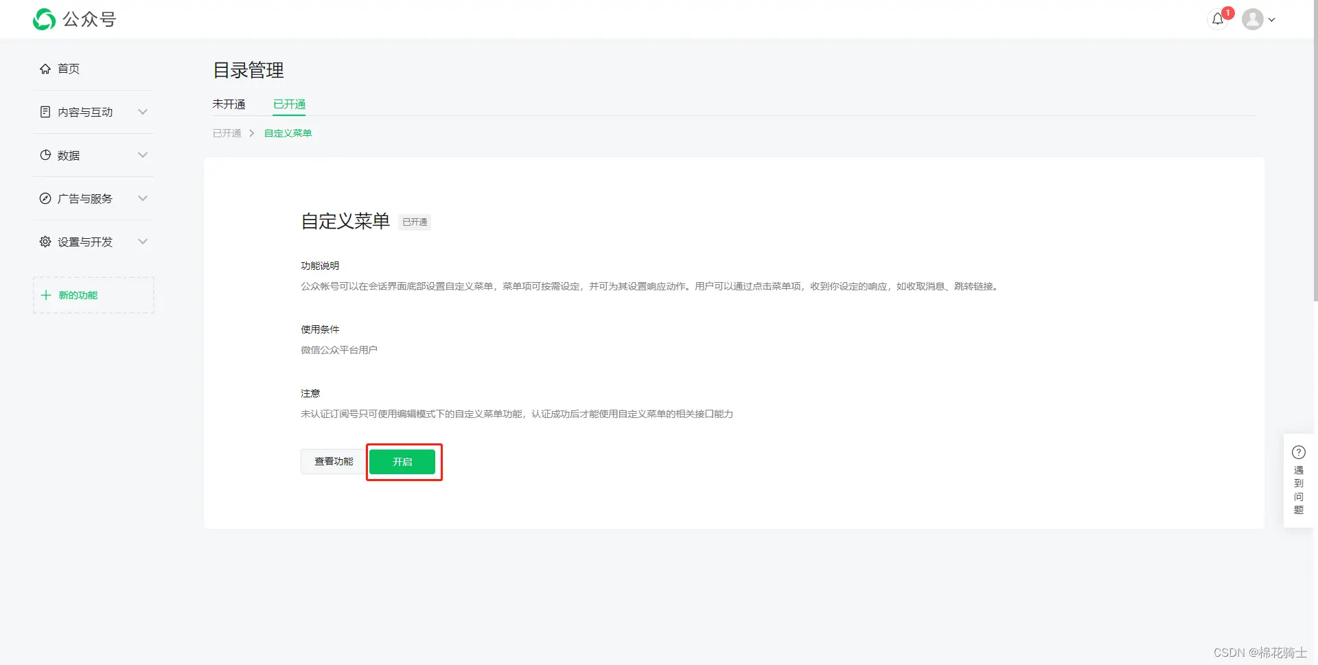微信公众号自定义菜单如何与服务器配置同时启用 - 生活百科 - 铜仁生活社区 - 铜仁28生活网 tr.28life.com