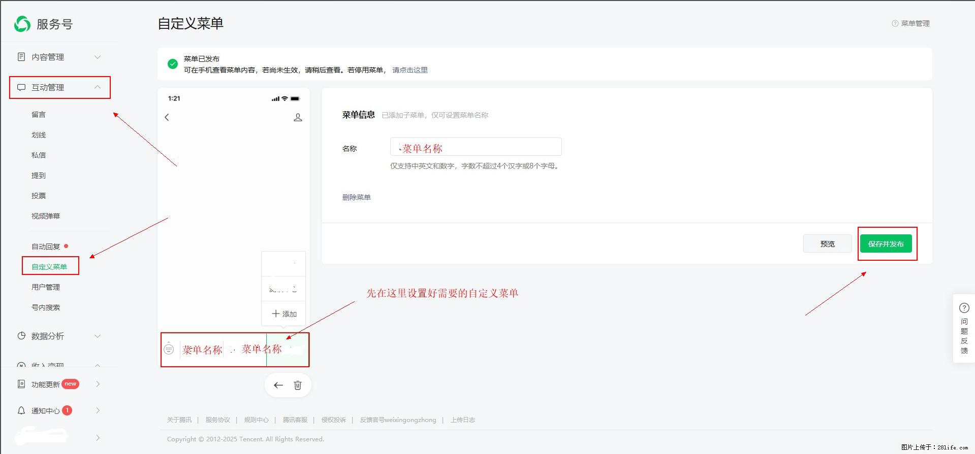 微信公众号自定义菜单如何与服务器配置同时启用 - 生活百科 - 铜仁生活社区 - 铜仁28生活网 tr.28life.com