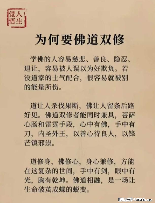 【觉悟人生】为何要佛道双修? - 灌水专区 - 铜仁生活社区 - 铜仁28生活网 tr.28life.com