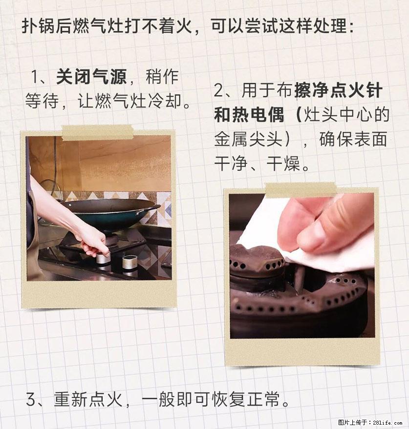 煲汤煮面时,溢锅了,清理干净后,燃气灶却一直点不着火怎么办? - 家居生活 - 铜仁生活社区 - 铜仁28生活网 tr.28life.com
