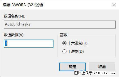 电脑windows10如何设置关机时自动结束任务快速关机 - 生活百科 - 铜仁生活社区 - 铜仁28生活网 tr.28life.com