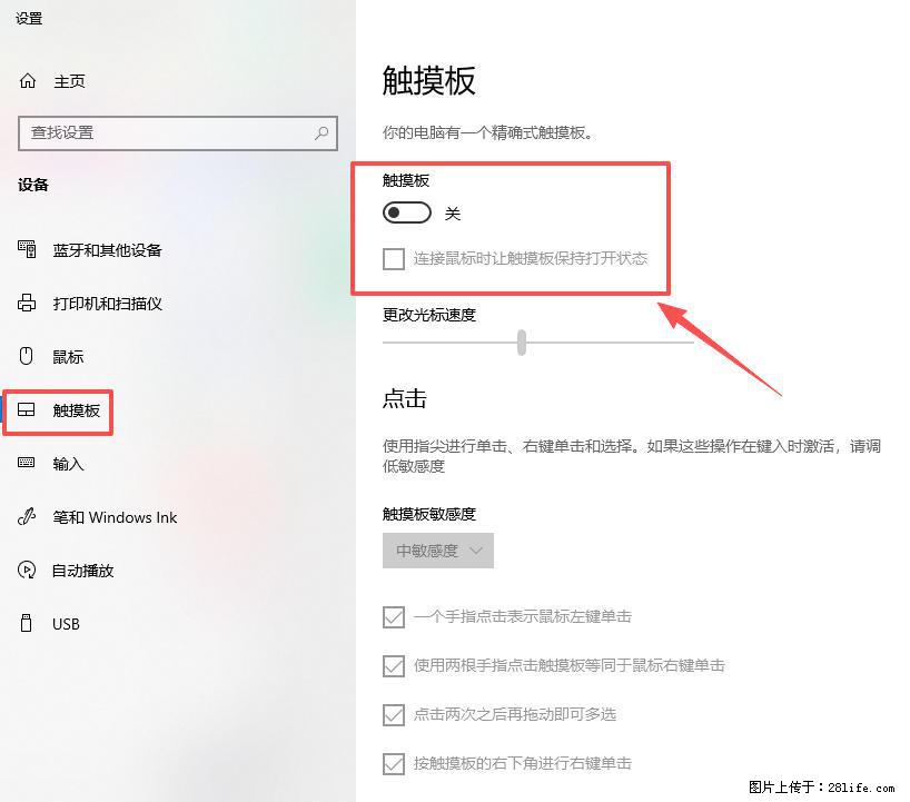 笔记本电脑win10如何禁用鼠标触摸板 - 生活百科 - 铜仁生活社区 - 铜仁28生活网 tr.28life.com