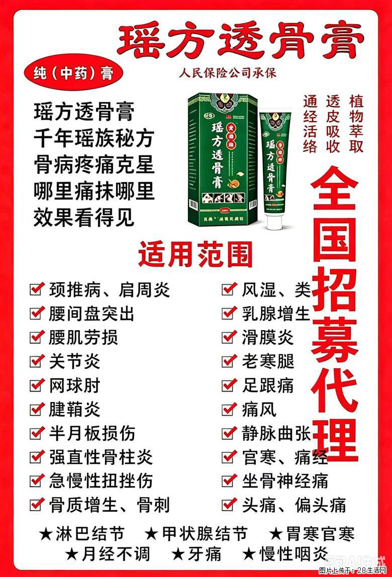 【瑶方透骨膏】一支有温度的好膏!让天下父母少点疼痛!批发零售!全国招募代理! - 新手上路 - 铜仁生活社区 - 铜仁28生活网 tr.28life.com