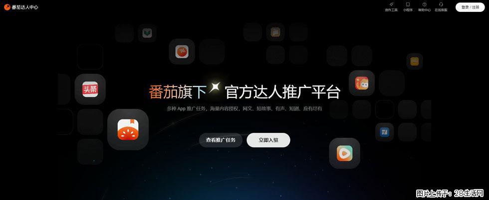 番茄达人中心:短剧推广秘诀与百万播放量指南 - 灌水专区 - 铜仁生活社区 - 铜仁28生活网 tr.28life.com