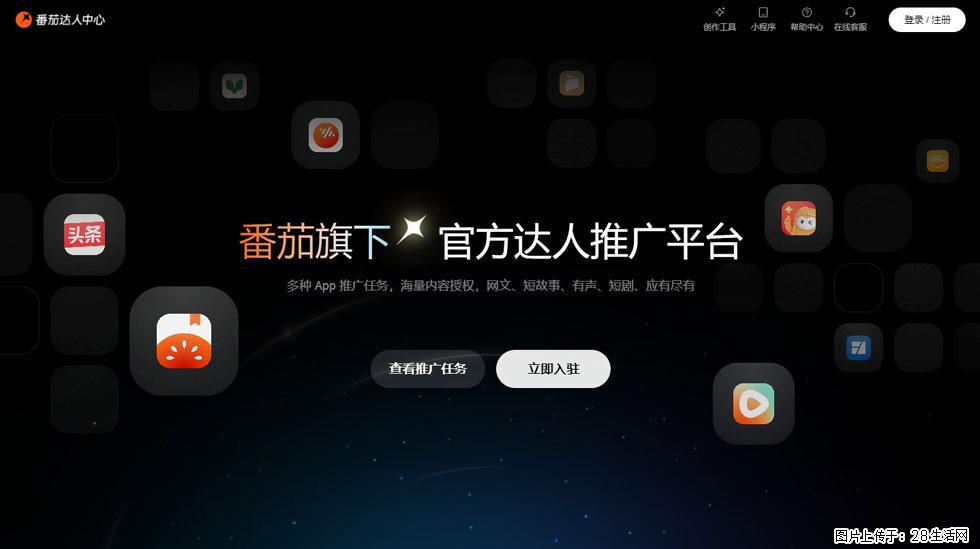 【番茄达人中心】怎么推广?2025年最新实操指南,0粉丝也能月入3000+! - 生活百科 - 铜仁生活社区 - 铜仁28生活网 tr.28life.com