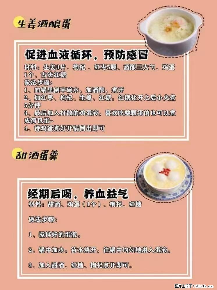 适合女生的12道养生食谱,吃出好气色。 - 新手上路 - 铜仁生活社区 - 铜仁28生活网 tr.28life.com