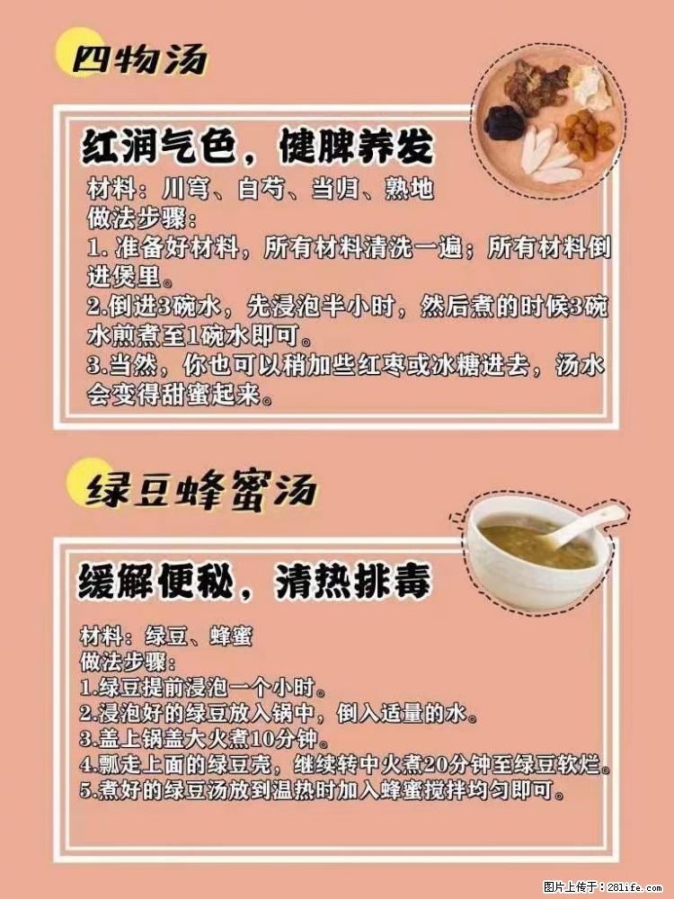 适合女生的12道养生食谱,吃出好气色。 - 新手上路 - 铜仁生活社区 - 铜仁28生活网 tr.28life.com