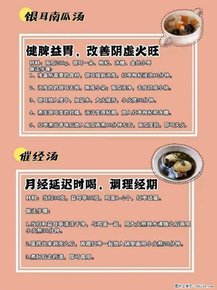 适合女生的12道养生食谱,吃出好气色。 - 新手上路 - 铜仁生活社区 - 铜仁28生活网 tr.28life.com