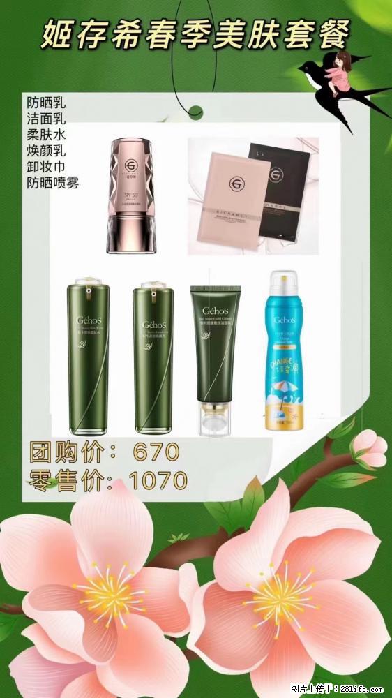 【姬存希】春季美肤套餐一 六样产品,现团购VIP价,包邮到家 - 新手上路 - 铜仁生活社区 - 铜仁28生活网 tr.28life.com