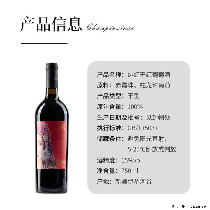 翁虹自创绯虹干红葡萄酒 - 餐饮美食 - 饮食特产 - 铜仁分类信息 - 铜仁28生活网 tr.28life.com