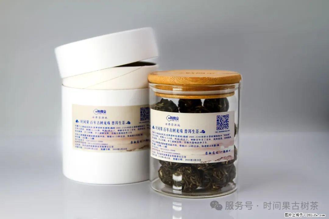 时间果百年古树龙珠普洱生茶 - 购物交流 - 铜仁生活社区 - 铜仁28生活网 tr.28life.com