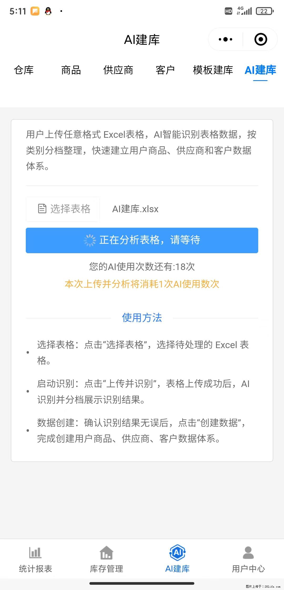 免费的库存管理小程序,欢迎使用 - 网站推广 - 广告专区 - 铜仁分类信息 - 铜仁28生活网 tr.28life.com