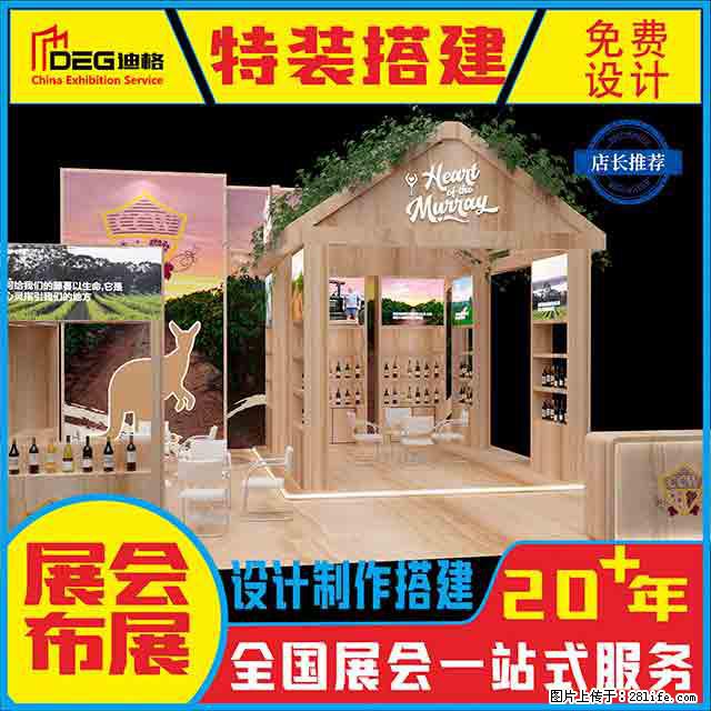 提供全国糖酒会特装展台设计搭建服务 - 网站推广 - 广告专区 - 铜仁分类信息 - 铜仁28生活网 tr.28life.com