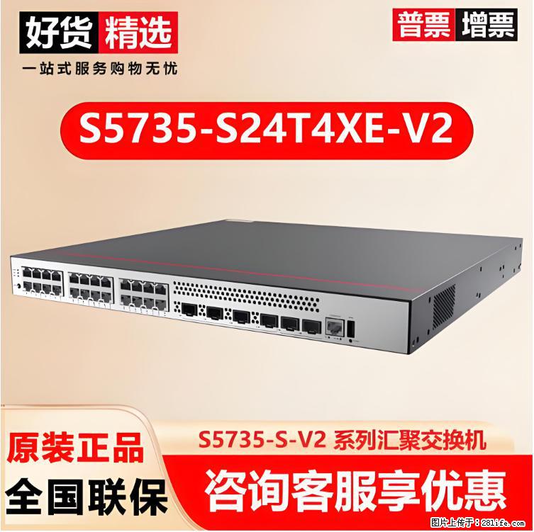 供应华为S5735-S24T4XE-V2交换机 - 网络相关 - 电脑网络 - 铜仁分类信息 - 铜仁28生活网 tr.28life.com