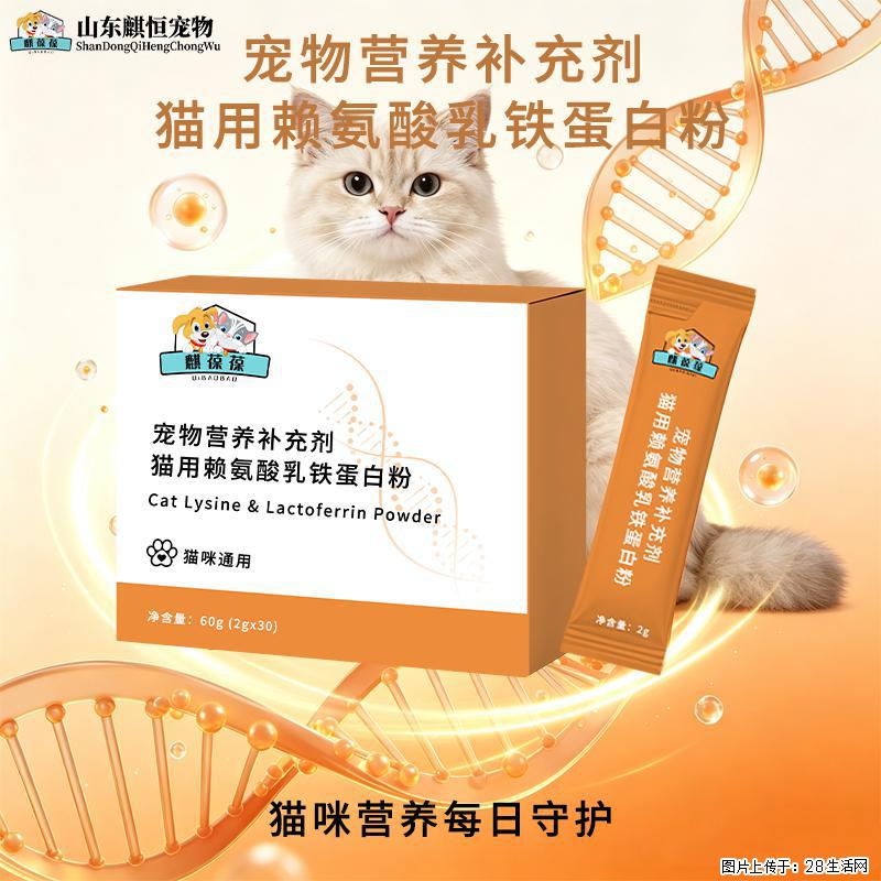 宠物代工源头厂|猫用赖氨酸乳铁蛋白粉贴牌|可定制自有品牌 - 宠物交易 - 宠物信息 - 铜仁分类信息 - 铜仁28生活网 tr.28life.com