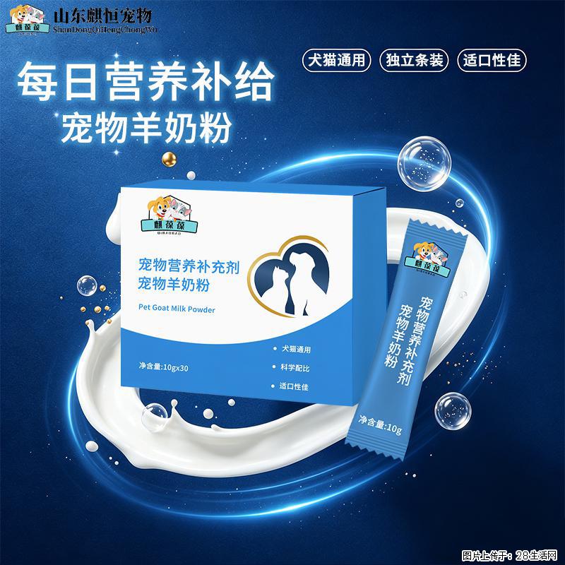 宠物羊奶粉贴牌｜宠物羊奶粉 OEM｜宠物营养补充剂 ODM｜宠物营养品代工厂 - 宠物食品 - 宠物信息 - 铜仁分类信息 - 铜仁28生活网 tr.28life.com