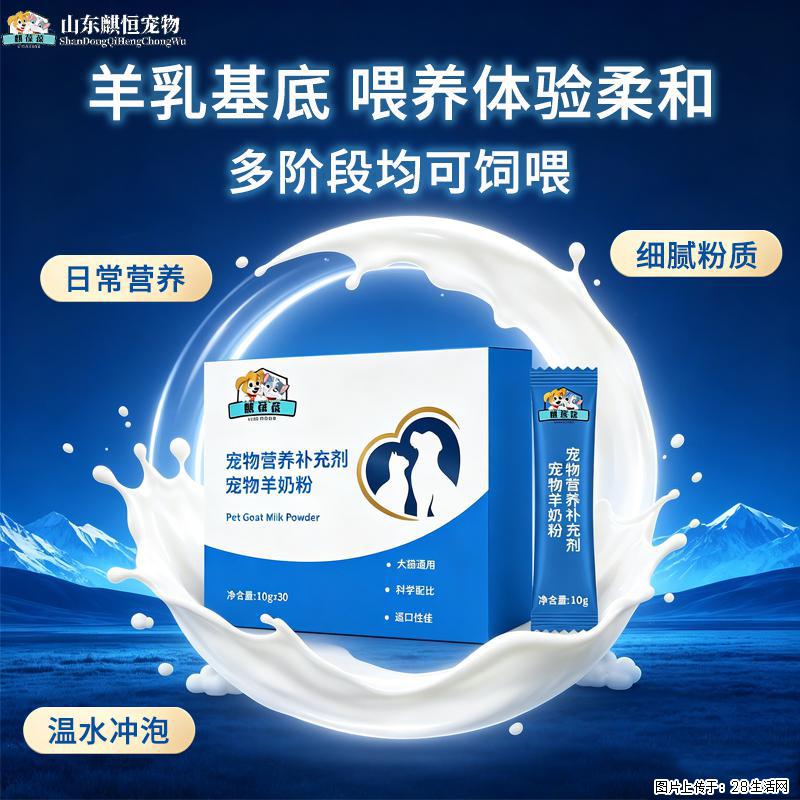 还在找宠物羊奶粉 OEM 代加工工厂？山东麒恒宠物，宠物营养补充剂源头厂家 - 宠物食品 - 宠物信息 - 铜仁分类信息 - 铜仁28生活网 tr.28life.com
