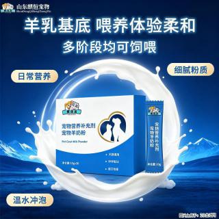 还在找宠物羊奶粉 OEM 代加工工厂？山东麒恒宠物，宠物营养补充剂源头厂家 - 铜仁28生活网 tr.28life.com