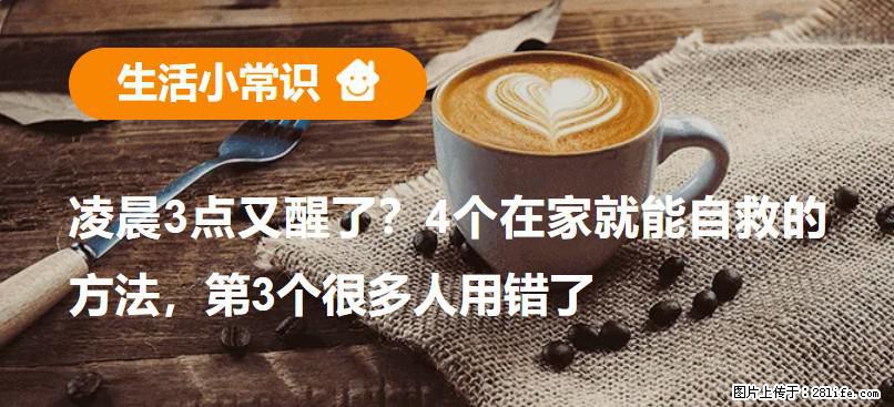 凌晨3点又醒了？4个在家就能自救的方法，第3个很多人用错了 - 铜仁生活资讯 - 铜仁28生活网 tr.28life.com