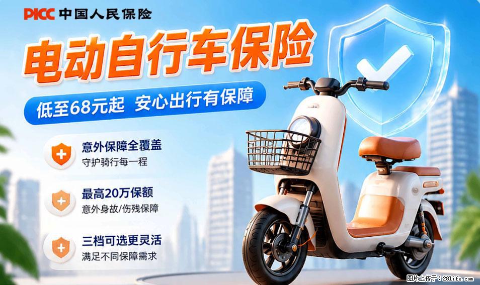 【骑行保障】安全骑行，保障随行！电动车专属保险上线啦！ - 铜仁生活资讯 - 铜仁28生活网 tr.28life.com