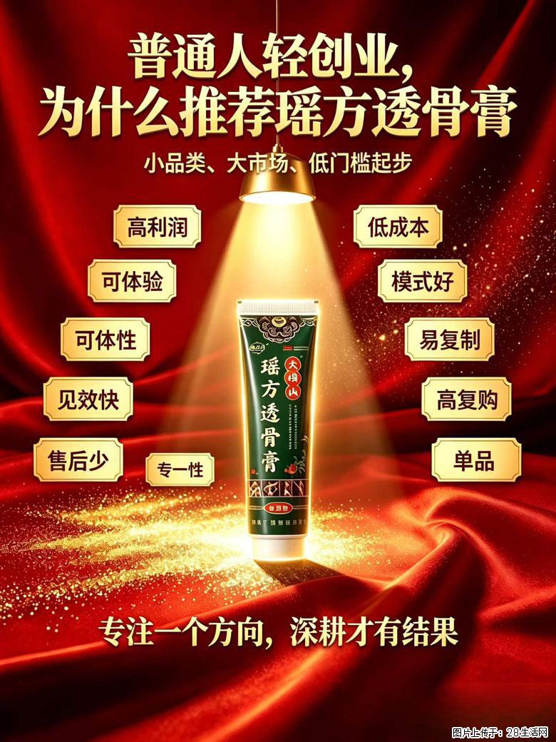 【瑶方透骨膏】一支有温度的好膏！让天下父母少点疼痛！批发零售！全国招募代理！ - 铜仁生活资讯 - 铜仁28生活网 tr.28life.com